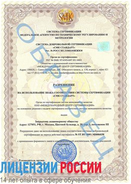 Образец разрешение Кингисепп Сертификат ISO 27001